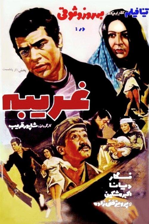 Stranger 1972 official movie poster