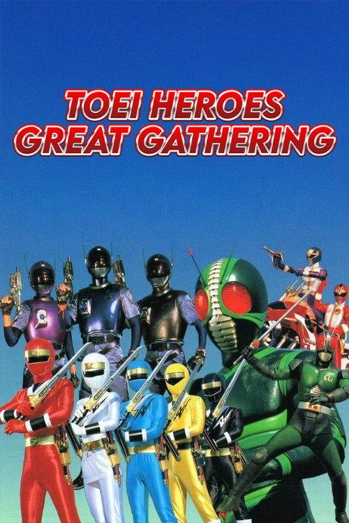 Toei Heroes Great Gathering 1994 official movie poster