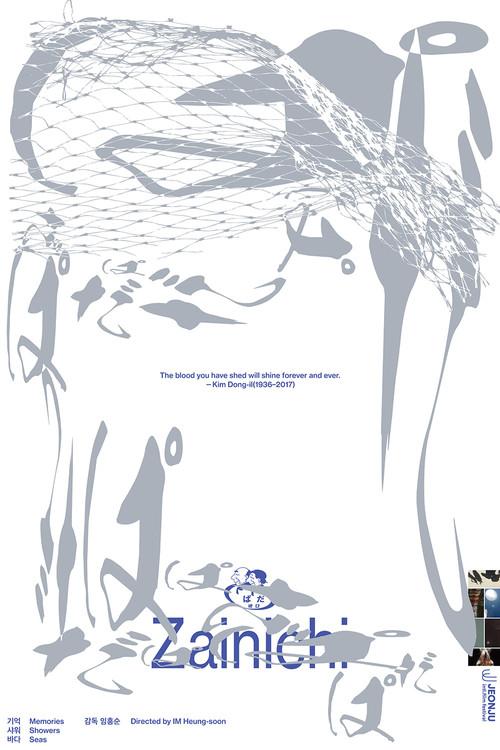 Memories Showers Seas 2025 official movie poster