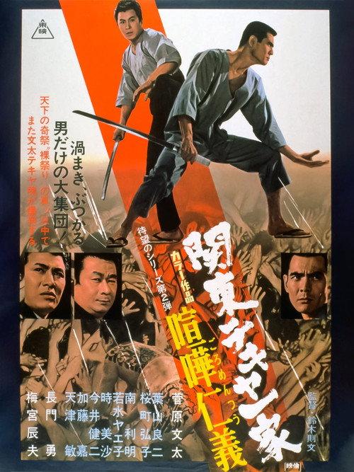 Kanto Street Peddlers:  Clan Violent Loyalty 1970 official movie poster