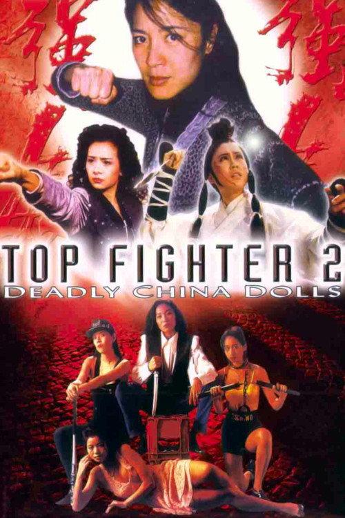 Top Fighter 2 1996 official movie poster