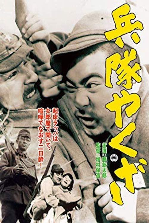 Hoodlum Soldier 1965 official movie poster