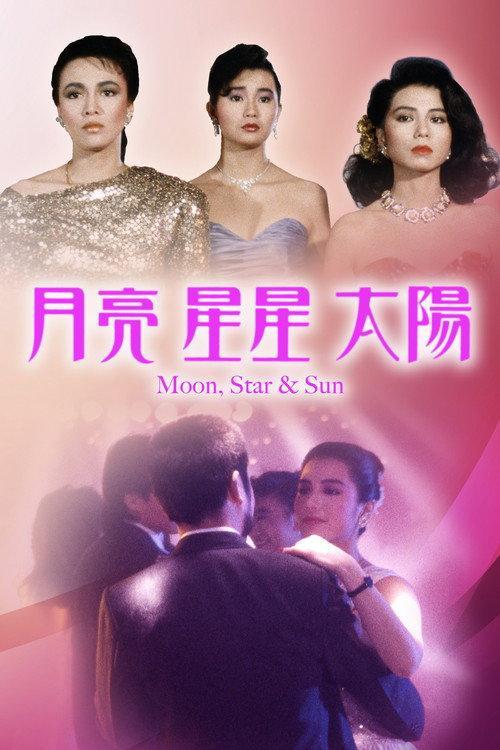 Moon, Star and Sun 1988 official movie poster