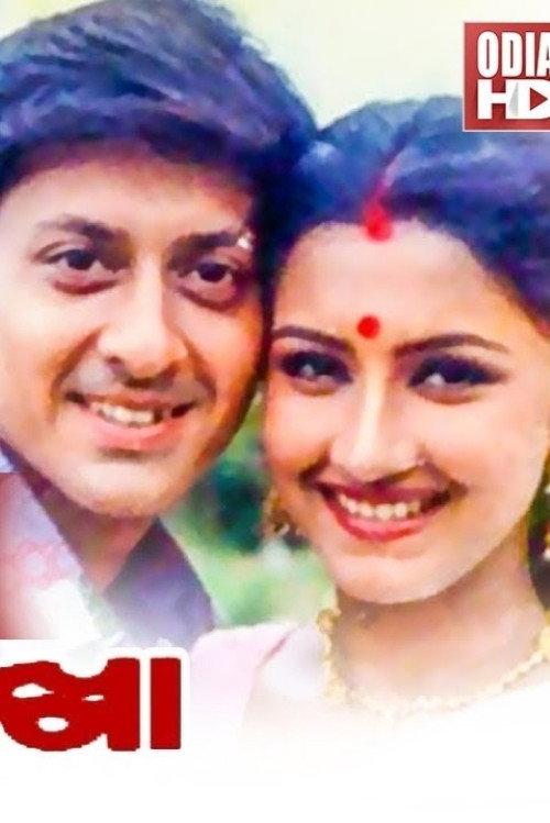 Laxman Rekha 1996 official movie poster