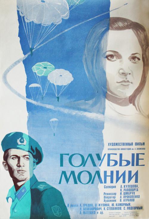 Blue Lightnings 1978 official movie poster
