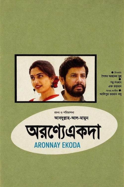 Aronnay Ekoda 1995 official movie poster