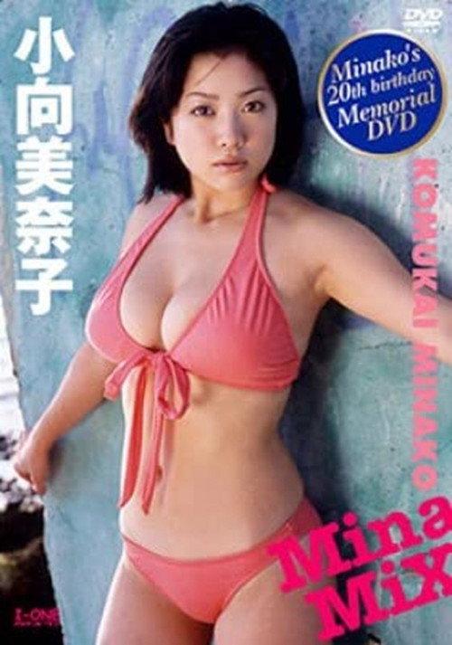 小向美奈子 MinaMix 2005 official movie poster