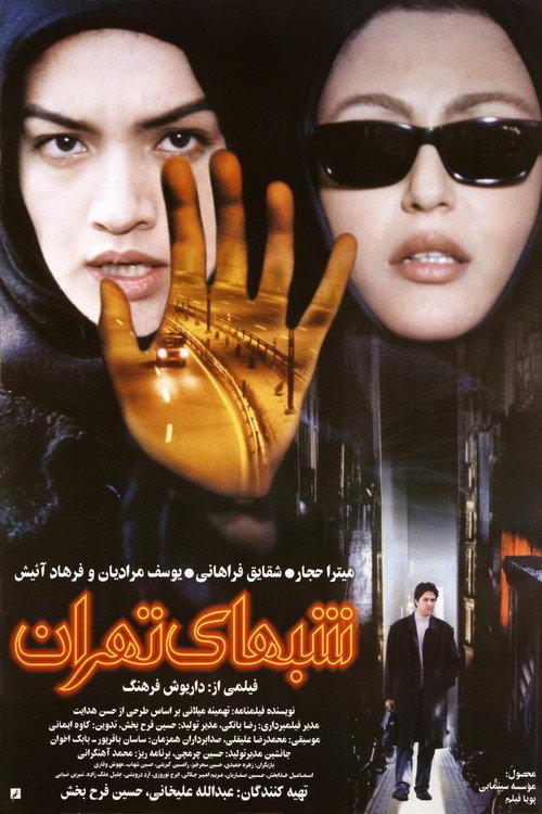 Nights of Tehran 2001 official movie poster