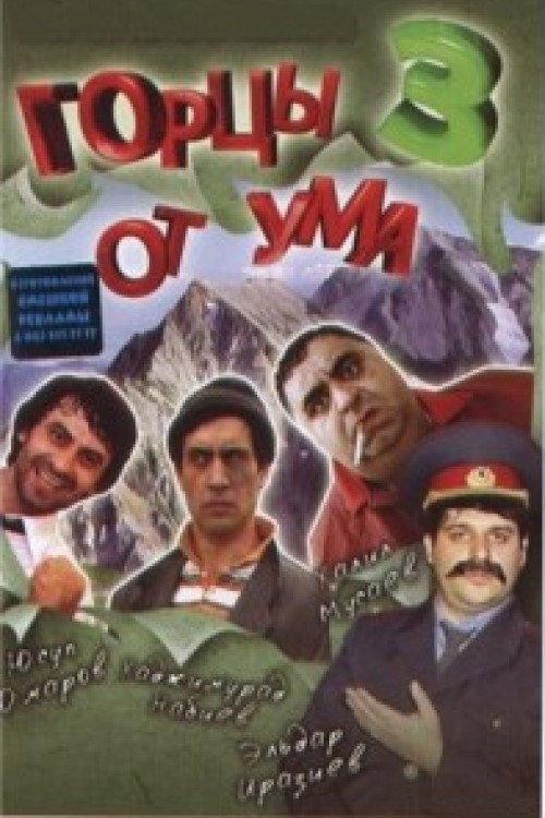 Highlanders From Wit 3 2011 official movie poster