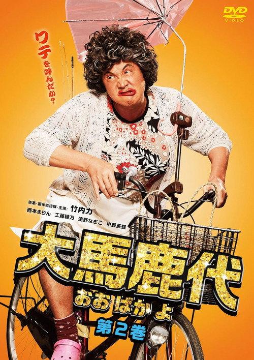 Oobakayo Vol. 2 2018 official movie poster