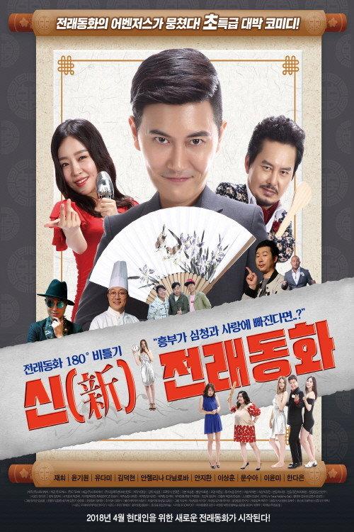New Old Story 2018 official movie poster
