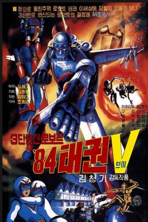 Robot Taekwon V 84 1984 official movie poster