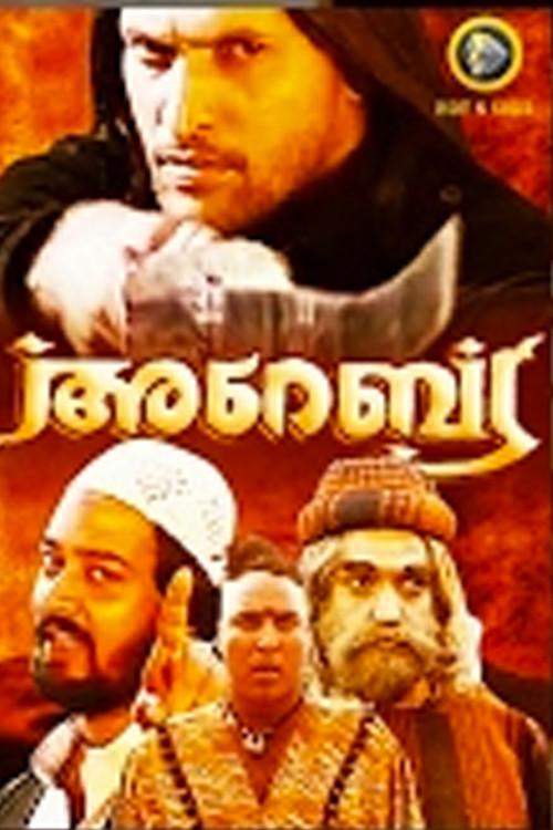Arabia 1995 official movie poster