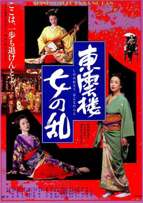 In Blazing Love 1994 official movie poster