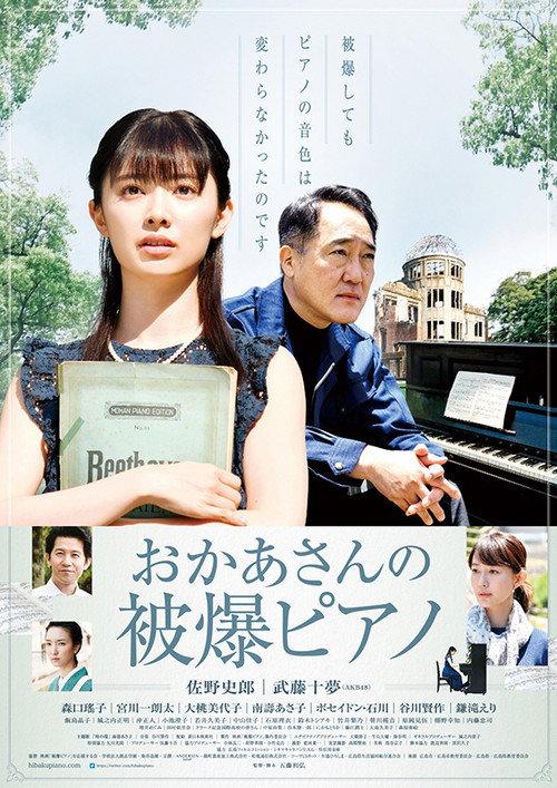 Mother’s Bomb-struck Piano 2020 official movie poster