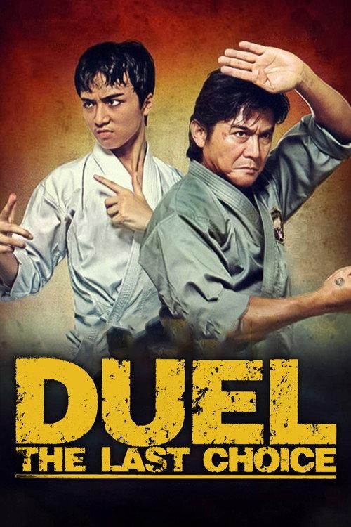 Duel: The Last Choice 2014 official movie poster
