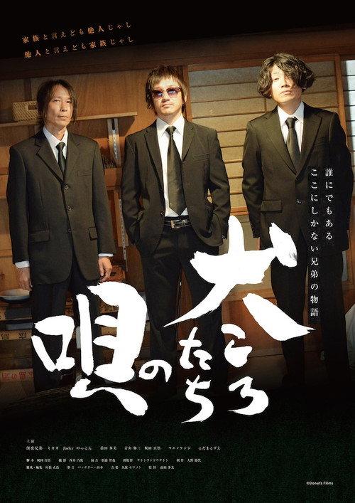 The songs of whelps 2021 official movie poster