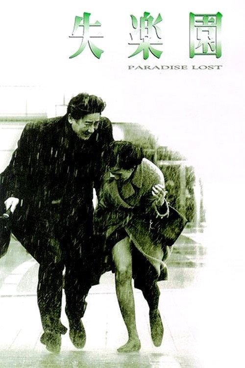 Paradise Lost 1998 official movie poster