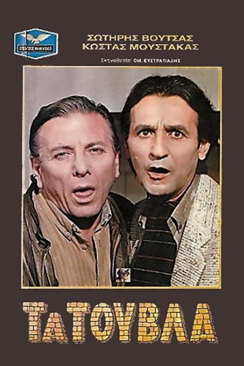 The Bricks 1985 official movie poster