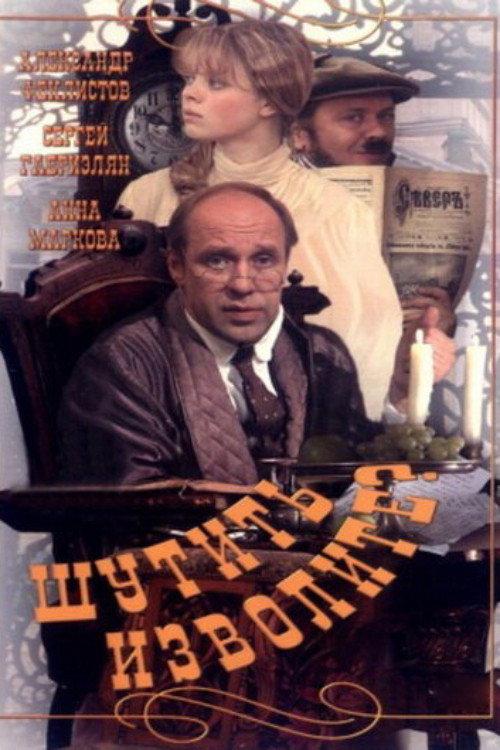 You Must Be Joking! 1999 official movie poster