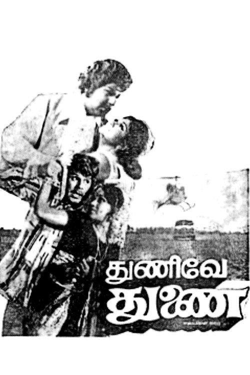 Thunive Thunai 1976 official movie poster