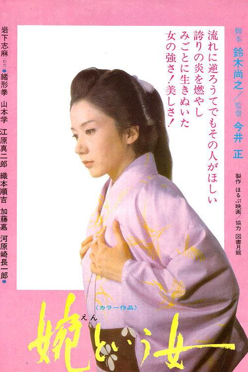 A Woman Called En 1971 official movie poster