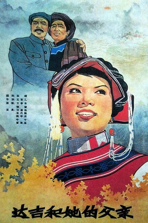 Daji and Her Father 1961 official movie poster