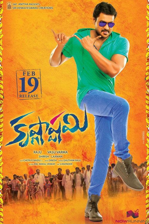 Krishnashtami 2016 official movie poster