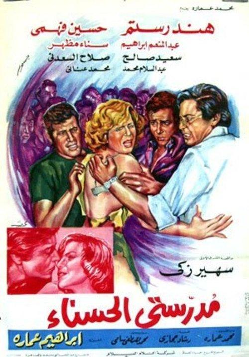 My Beautiful Teacher 1971 official movie poster
