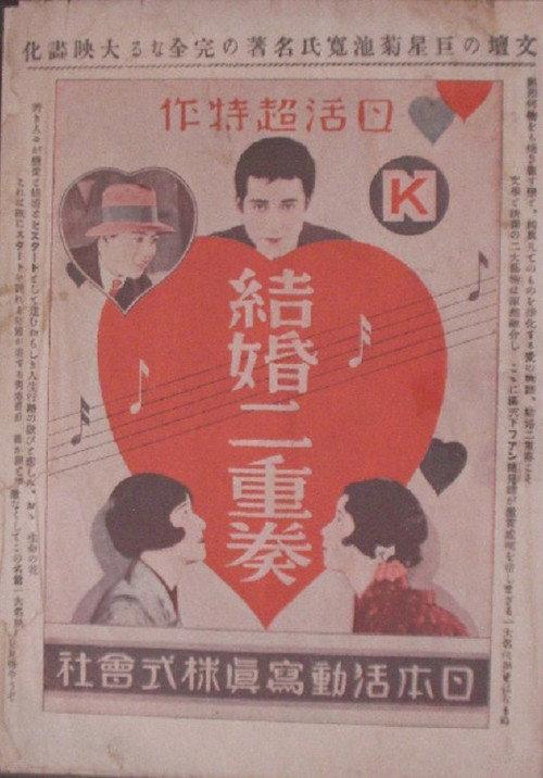 Kekkon nijuso: zenpen 1928 official movie poster