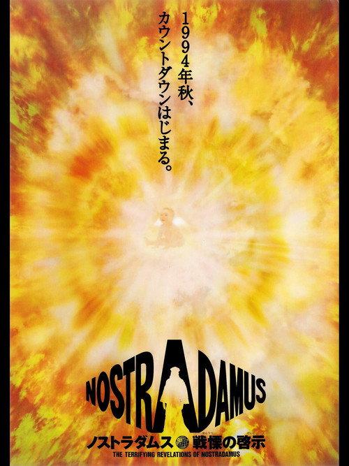 The Terrifying Revelations of Nostradamus 1994 official movie poster