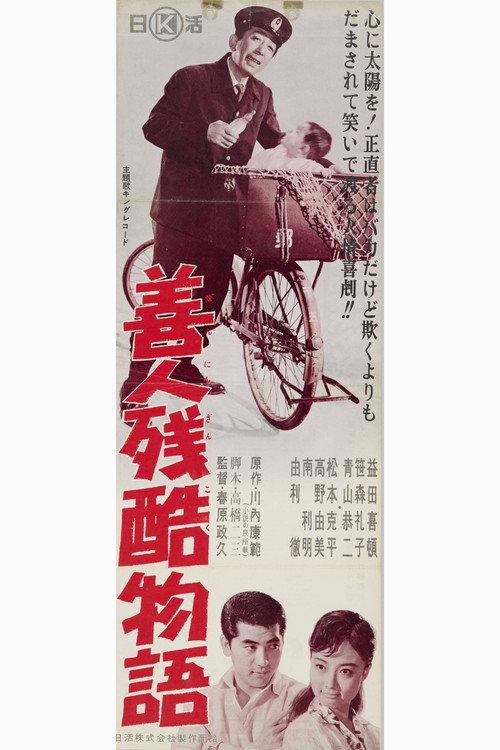 Cruel Story of a Good Man 1960 official movie poster