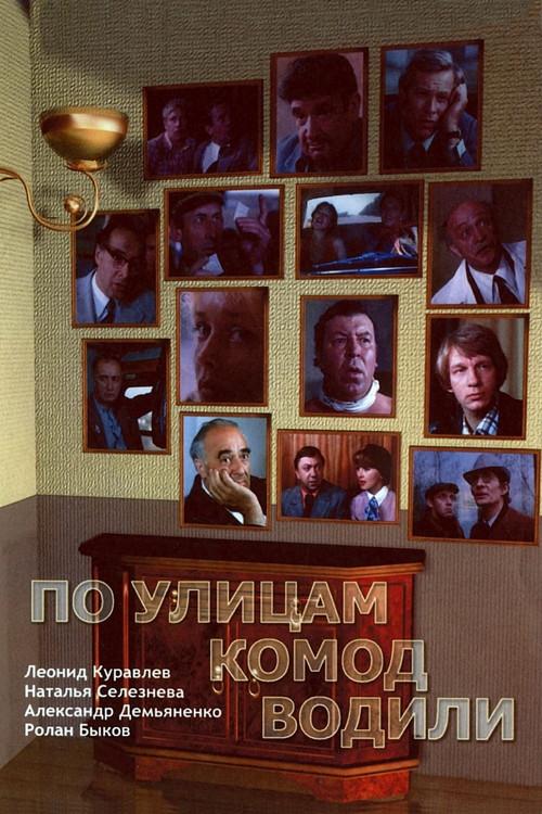 Chest of Drawers Was Lead Through the Street... 1978 official movie poster