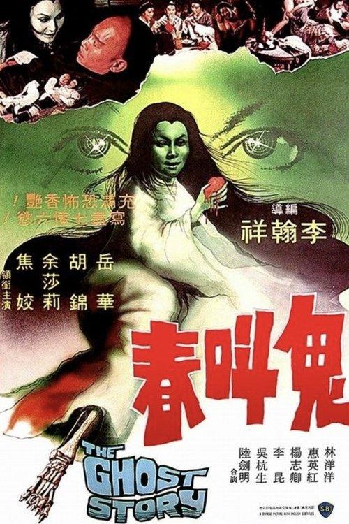 The Ghost Story 1979 official movie poster
