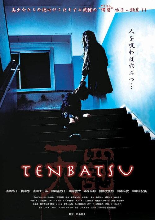 TENBATSU 2010 official movie poster