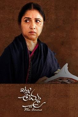 Itlu Amma 2021 official movie poster