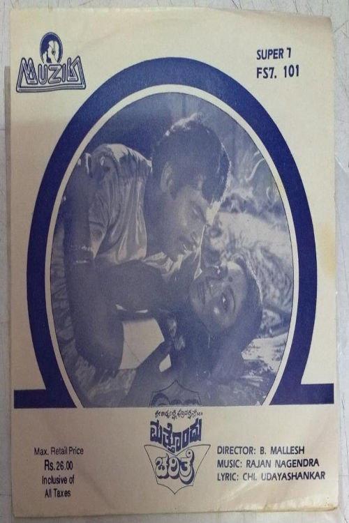 Matthondu Charithre 1986 official movie poster
