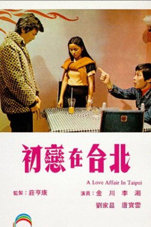 A Love Affair in Taipei 1973 official movie poster
