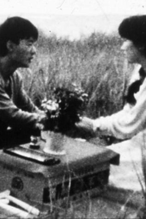 The Flower 1989 official movie poster