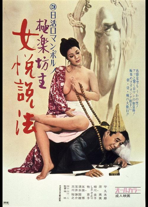 The Unholy Priest 1972 official movie poster