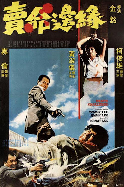 Death Challenge 1977 official movie poster