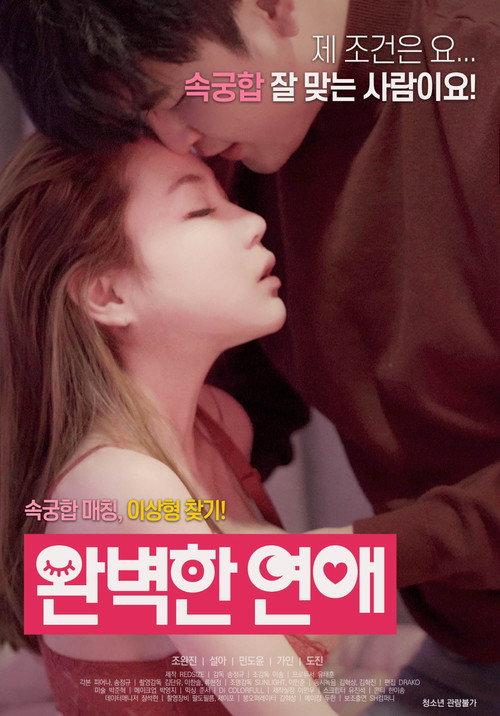 Perfect Love 2020 official movie poster