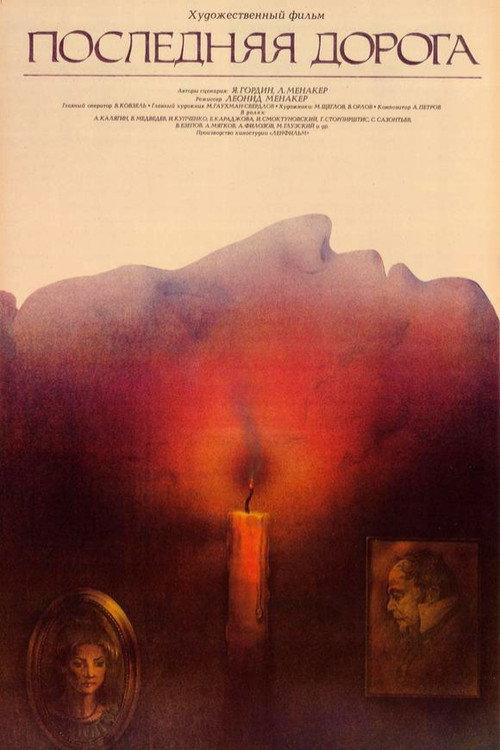 The Last Road 1986 official movie poster