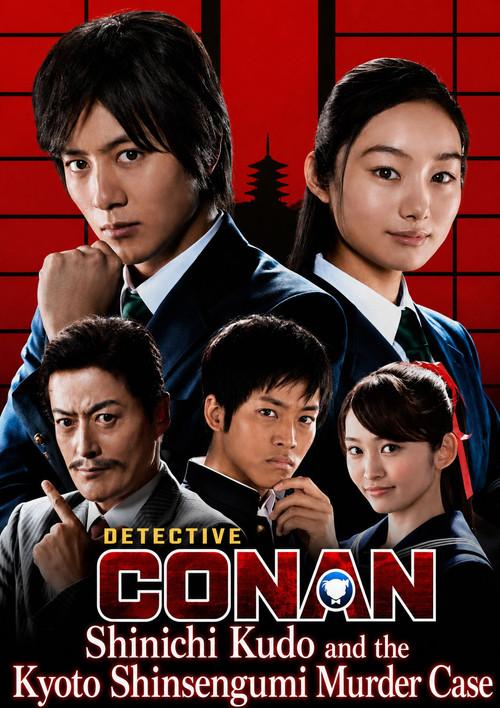 Detective Conan: Shinichi Kudo and the Kyoto Shinsengumi Murder Case 2012 official movie poster