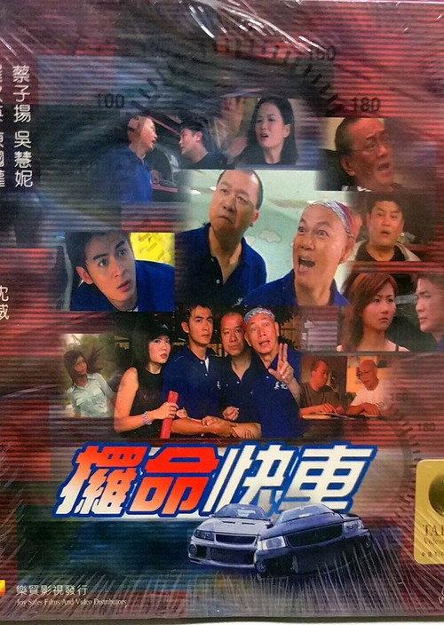 Deadly Racing 2001 official movie poster
