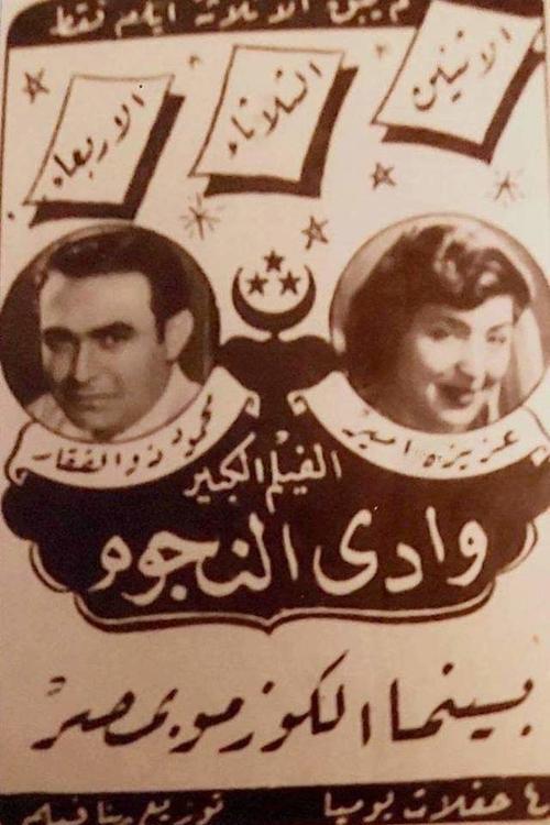 Valley of stars 1943 official movie poster