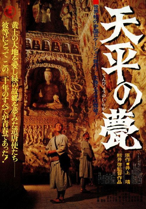 An Ocean to Cross 1980 official movie poster