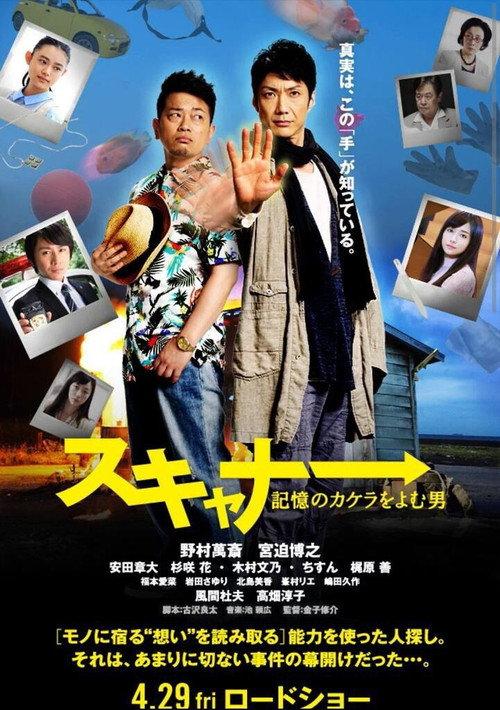 Scanner 2016 official movie poster