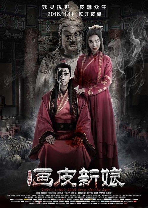 The Bride With Painted Skin 2016 official movie poster