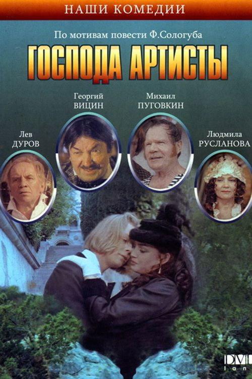 The Actors 1992 official movie poster
